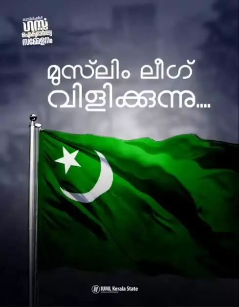 *മുസ്ലിം ലീഗ് സംഘടിപ്പിക്കുന്ന ഗസ്സ ഐക്യദാർഢ്യ സമ്മേളനം ഇന്ന്* *മുസ്ലിം ലീഗ് സംഘടിപ്പിക്കുന്ന ഗസ്സ ഐക്യദാർഢ്യ സമ്മേളനം ഇന്ന്*