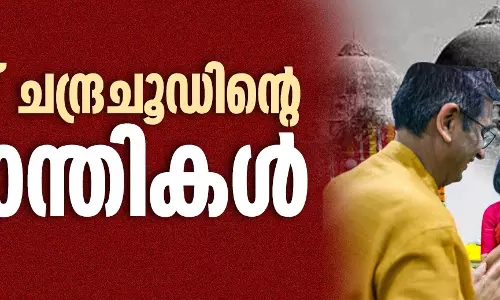 ജസ്റ്റിസ് ചന്ദ്രചൂഡിന്റെ വിഭ്രാന്തികള്‍