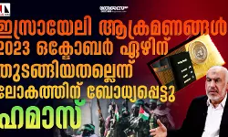 เดเดธเตเดฐเดพเดฏเตเดฒเดฟ เดเดเตเดฐเดฎเดฃเดเตเดเดณเตโ 2023 เดเดเตเดเตเดฌเดฐเตโ เดเดดเดฟเดจเต เดคเตเดเดเตเดเดฟเดฏเดคเดฒเตเดฒเตเดจเตเดจเต เดนเดฎเดพเดธเต เดเดธเตเดฐเดพเดฏเตเดฒเดฟ เดเดเตเดฐเดฎเดฃเดเตเดเดณเตโ 2023 เดเดเตเดเตเดฌเดฐเตโ เดเดดเดฟเดจเต เดคเตเดเดเตเดเดฟเดฏเดคเดฒเตเดฒเตเดจเตเดจเต เดนเดฎเดพเดธเต