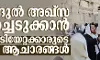മസ്ജിദുല്‍ അഖ്സ പിടിച്ചെടുക്കാന്‍   ജൂതകുടിയേറ്റക്കാരുടെ രഹസ്യ ആചാരങ്ങള്‍