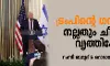 ട്രംപിന്റെ ഗസ പദ്ധതി: നല്ലതും ചീത്തയും വൃത്തികേടും