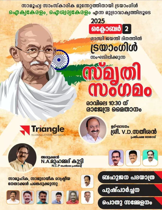 ഗാന്ധിജയന്തി ഉപവാസ ദിനമായി ആചരിക്കും ഗാന്ധിജയന്തി ഉപവാസ ദിനമായി ആചരിക്കും
