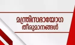 ഇഎസ്ജി നയത്തിന് മന്ത്രിസഭയുടെ അംഗീകാരം