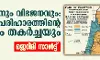 ഫലസ്തീനും വിഭജനവും: ദ്വിരാഷ്ട്ര പരിഹാരത്തിന്റെ ഉദയവും തകര്ച്ചയും (പാര്ട്ട്-2) ഫലസ്തീനും വിഭജനവും: ദ്വിരാഷ്ട്ര പരിഹാരത്തിന്റെ ഉദയവും തകര്ച്ചയും (പാര്ട്ട്-2)