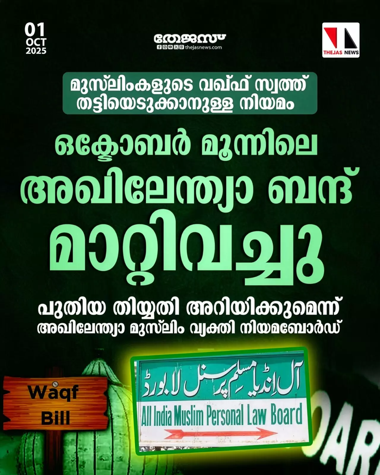 അഖിലേന്ത്യാ ബന്ദ് മാറ്റിവച്ചു