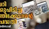 വംശവെറി തലയ്ക്കുപിടിച്ച വഴിവാണിഭക്കാരന്റെ സ്വപ്ന പദ്ധതി