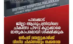 เดชเดพเดฒเดเตเดเดพเดเต เดเดฟเดฒเตเดฒเดพ เดเดถเตเดชเดคเตเดฐเดฟเดฏเดฟเดฒเต เดเดฟเดเดฟเดฒเตโเดธเดพ เดชเดฟเดดเดตเต; เดธเดฎเดเตเดฐ เด
เดจเตเดตเตเดทเดฃเด เดตเตเดฃเด, เดเตเดฑเตเดฑเดเตเดเดพเดฐเตโเดเตเดเตเดคเดฟเดฐเต เดจเดเดชเดเดฟเดฏเตเดเตเดเตเดเดฃเด: เดตเดฟเดฎเดจเตโ เดเดจเตเดคเตเดฏ เดฎเตเดตเตโเดฎเตเดจเตเดฑเต เดชเดพเดฒเดเตเดเดพเดเต เดเดฟเดฒเตเดฒเดพ เดเดถเตเดชเดคเตเดฐเดฟเดฏเดฟเดฒเต เดเดฟเดเดฟเดฒเตโเดธเดพ เดชเดฟเดดเดตเต; เดธเดฎเดเตเดฐ เด
เดจเตเดตเตเดทเดฃเด เดตเตเดฃเด, เดเตเดฑเตเดฑเดเตเดเดพเดฐเตโเดเตเดเตเดคเดฟเดฐเต เดจเดเดชเดเดฟเดฏเตเดเตเดเตเดเดฃเด: เดตเดฟเดฎเดจเตโ เดเดจเตเดคเตเดฏ เดฎเตเดตเตโเดฎเตเดจเตเดฑเต