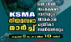 സ്‌ക്രാപ്പ് മര്‍ച്ചന്റ്‌സ് അസോസിയേഷന്‍ നിയമസഭാ മാര്‍ച്ച് നടത്തും
