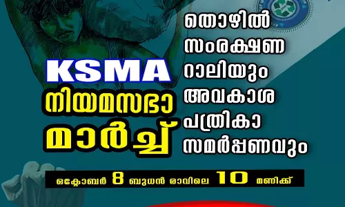 സ്‌ക്രാപ്പ് മര്‍ച്ചന്റ്‌സ് അസോസിയേഷന്‍ നിയമസഭാ മാര്‍ച്ച് നടത്തും