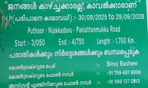 പാകിസ്താന്‍ മുക്ക് റോഡിന്റെ അറ്റകുറ്റപണി; മന്ത്രി റിയാസിനെതിരേ കെ പി ശശികല
