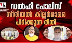 เดกเดฒเตโเดนเดฟ เดชเตเดฒเดฟเดธเต เดธเตเดฐเดฟเดฏเดฒเตโ เดเดฟเดฒเตเดฒเดฐเตโเดฎเดพเดฐเต เดชเดฟเดเดฟเดเตเดเตเดจเตเดจย เดฐเตเดคเดฟ เดกเดฒเตโเดนเดฟ เดชเตเดฒเดฟเดธเต เดธเตเดฐเดฟเดฏเดฒเตโ เดเดฟเดฒเตเดฒเดฐเตโเดฎเดพเดฐเต เดชเดฟเดเดฟเดเตเดเตเดจเตเดจย เดฐเตเดคเดฟ