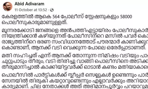 ഷാഫി പറമ്പിലിന് എതിരായ പോലിസ് അതിക്രമത്തെ കുറിച്ചുള്ള പോസ്റ്റ്; ആബിദ് അടിവാരത്തിനെതിരേ കേസ്