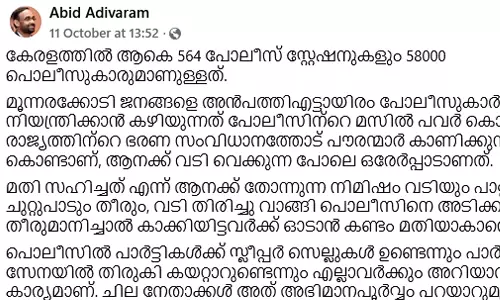 ഷാഫി പറമ്പിലിന് എതിരായ പോലിസ് അതിക്രമത്തെ കുറിച്ചുള്ള പോസ്റ്റ്; ആബിദ് അടിവാരത്തിനെതിരേ കേസ്