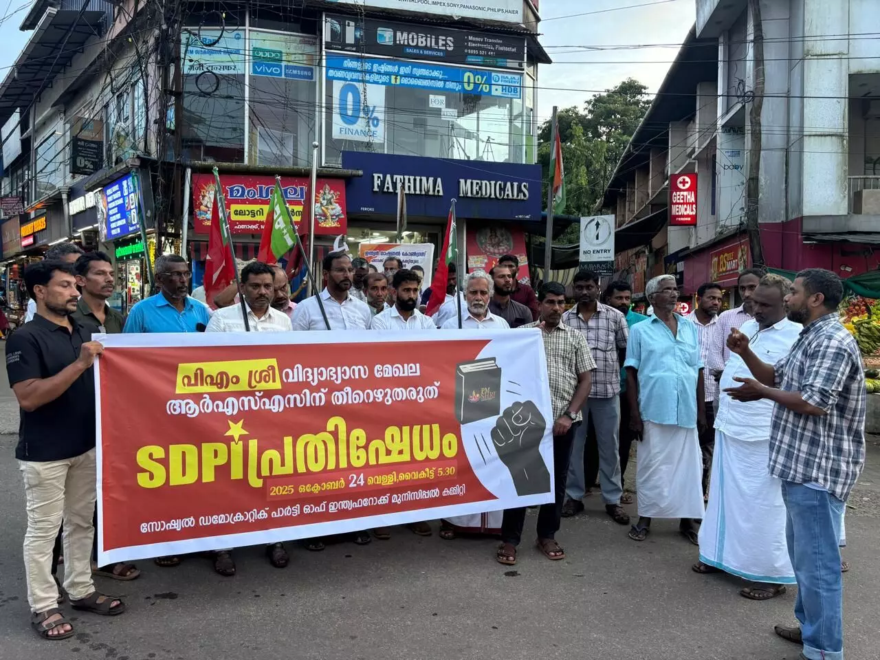 പിഎം ശ്രീ പദ്ധതി : വിദ്യാഭ്യാസ മേഖല ആർഎസ്എസിന് തീറെഴുതിയ പിണറായി സർക്കാരിനെതിരെ എസ്ഡിപിഐ പ്രതിഷേധ സംഗമങ്ങൾ സംഘടിപ്പിച്ചു.