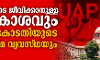അന്തസോടെ ജീവിക്കാനുള്ള അവകാശവും സുപ്രിംകോടതിയുടെ ജാമ്യനിയമ വ്യവസ്ഥയും