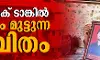 സെപ്റ്റിക് ടാങ്കില് ശ്വാസം മുട്ടുന്ന ജീവിതം സെപ്റ്റിക് ടാങ്കില് ശ്വാസം മുട്ടുന്ന ജീവിതം