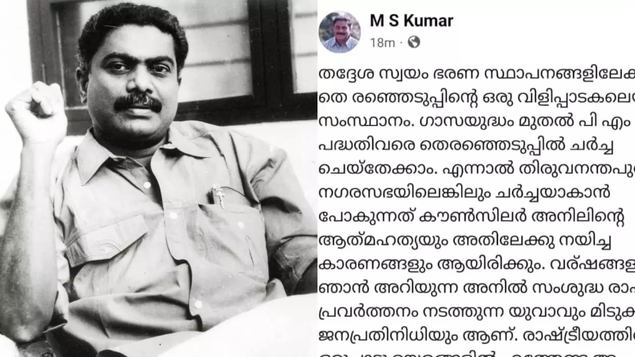 ബിജെപി നേതൃത്വത്തിനെതിരേ മുന്‍ വക്താവ് എംഎസ് കുമാര്‍; കൗണ്‍സിലറുടെ മരണത്തിന് കാരണം ബിജെപി