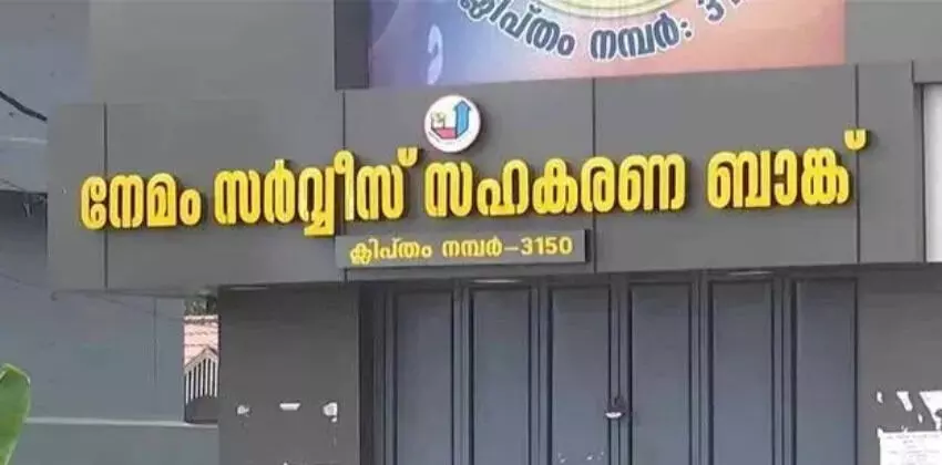 നേമം സര്‍വീസ് സഹകരണ ബാങ്ക് തട്ടിപ്പ്; നിര്‍ണായക രേഖകള്‍ പിടിച്ചെടുത്ത് ഇഡി