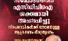 ചെങ്കോട്ട മെട്രോ സ്‌ഫോടം അപലപനീയം: എസ്ഡിപിഐ