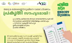 തദ്ദേശ തിരഞ്ഞെടുപ്പ്  : ഹരിതച്ചട്ടം ഹാൻഡ് ബുക്ക് പുറത്തിറക്കി
