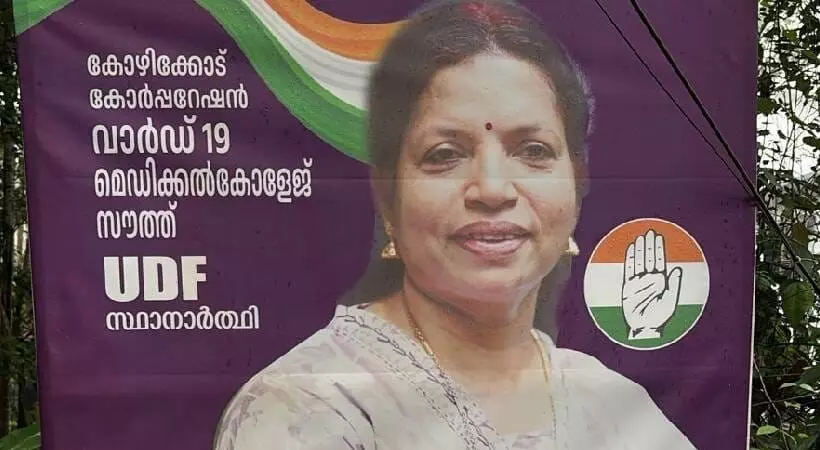 കോഴിക്കോട്ട് സൗത്ത് വാര്‍ഡിലെ കോണ്‍ഗ്രസ് സ്ഥാനാര്‍ഥിക്കും വോട്ടില്ല