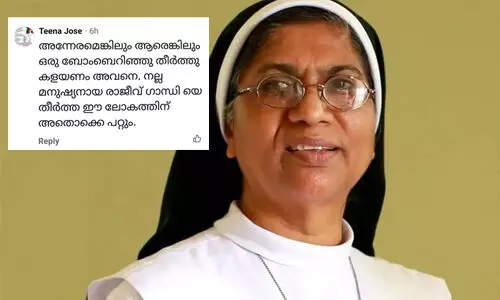 പിണറായി വിജയനെ കൊല്ലണമെന്ന ആഹ്വാനം: കന്യാസ്ത്രീക്കെതിരേ പരാതി