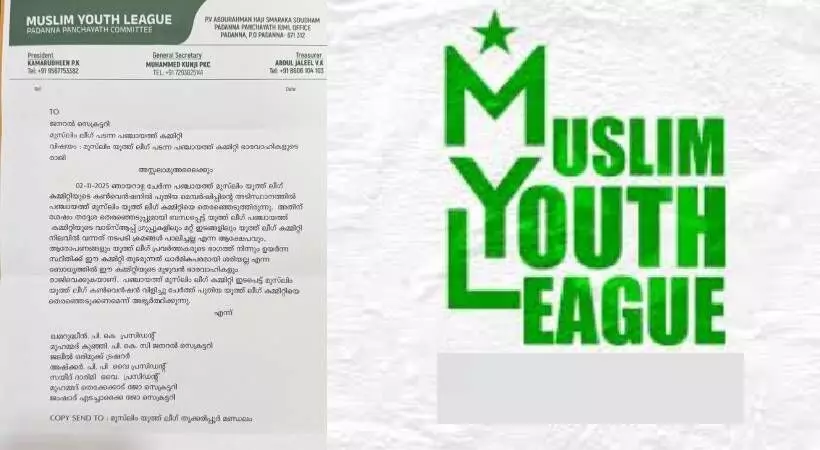 നേതൃത്വത്തോട് അതൃപ്തി: കാസര്‍ഗോഡ് പടന്നയില്‍ മുസ്‌ലിം യൂത്ത് ലീഗ് പഞ്ചായത്ത് കമ്മറ്റി ഭാരവാഹികള്‍ രാജിവെച്ചു