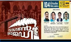 വാഗണ്‍ ട്രാജഡി ദുരന്തം; 104മത് വാര്‍ഷികം: രക്തസാക്ഷികളുടെ കുടുംബങ്ങള്‍ നാളെ കുരുവമ്പലത്ത് സംഗമിക്കും