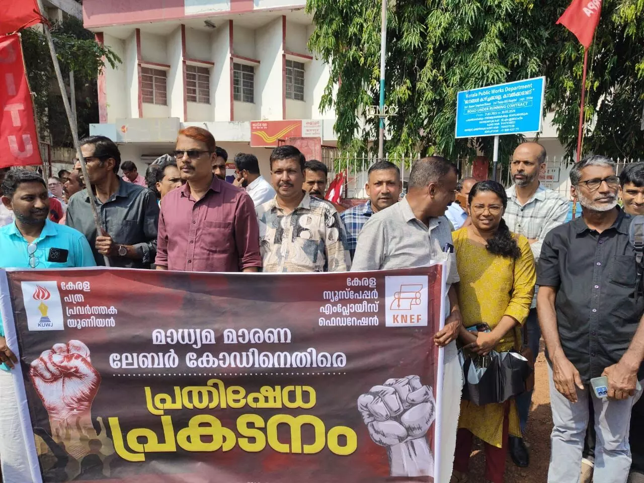ലേബര്‍ കോഡിനെതിരേ സംസ്ഥാനത്ത് വ്യാപക  പ്രതിഷേധം