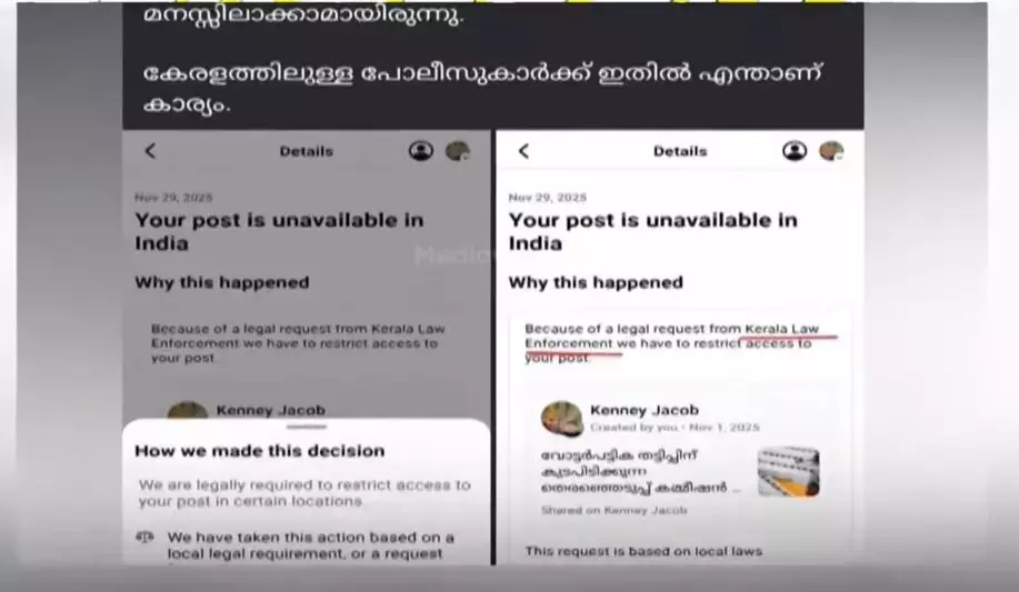 എസ്‌ഐആറിനെതിരായ പോസ്റ്റുകള്‍ നീക്കം ചെയ്തു; കേരള പോലിസിന്റെ ഇടപെടല്‍ ചര്‍ച്ചയിലേക്ക്