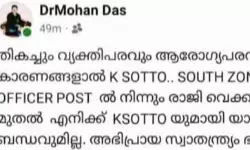 അഭിപ്രായ സ്വാതന്ത്ര്യം ഭരണഘടന നല്‍കുന്ന അവകാശം; തിരു. മെഡിക്കല്‍ കോളജിലെ നെഫ്രോളജി വിഭാഗം മോധാവി ഡോ. മോഹന്‍ദാസ് കെ സോട്ടോയില്‍ നിന്ന് രാജിവച്ചു