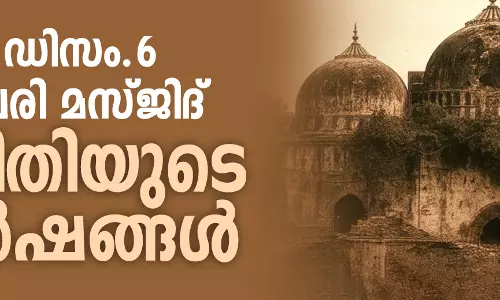 ബാബരി മസ്ജിദ്: അനീതിയുടെ 33 വർഷങ്ങൾ ബാബരി മസ്ജിദ്: അനീതിയുടെ 33 വർഷങ്ങൾ