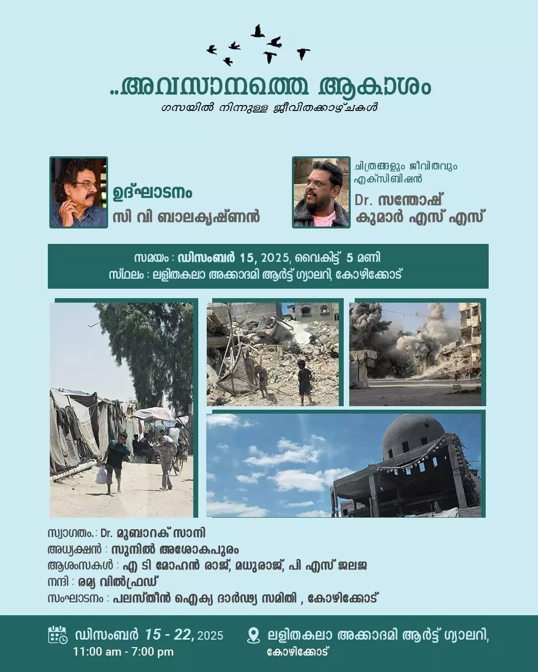 അവസാനത്തെ ആകാശം; ഗസയില്‍ നിന്നുള്ള ജീവിതക്കാഴ്ച്ചകള്‍ കോഴിക്കോട് പ്രദര്‍ശനത്തിനെത്തുന്നു