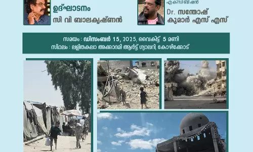 അവസാനത്തെ ആകാശം; ഗസയില് നിന്നുള്ള ജീവിതക്കാഴ്ച്ചകള് കോഴിക്കോട് പ്രദര്ശനത്തിനെത്തുന്നു അവസാനത്തെ ആകാശം; ഗസയില് നിന്നുള്ള ജീവിതക്കാഴ്ച്ചകള് കോഴിക്കോട് പ്രദര്ശനത്തിനെത്തുന്നു