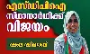 പത്തനാപുരത്ത് എസ്ഡിപിഐ സ്ഥാനാര്ഥി വിജയിച്ചു പത്തനാപുരത്ത് എസ്ഡിപിഐ സ്ഥാനാര്ഥി വിജയിച്ചു