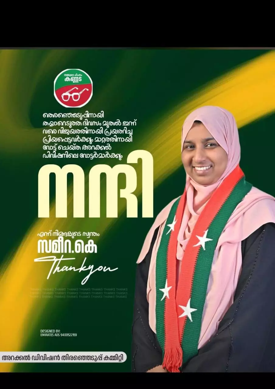 കണ്ണൂര് കോര്പറേഷനില് എസ്ഡിപിഐ അക്കൗണ്ട് തുറന്നു കണ്ണൂര് കോര്പറേഷനില് എസ്ഡിപിഐ അക്കൗണ്ട് തുറന്നു