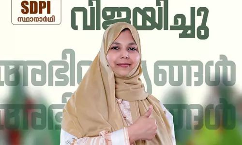 മുഴപ്പിലങ്ങാട് എസ്ഡിപിഐ സ്ഥാനാര്ഥിക്ക് വിജയം മുഴപ്പിലങ്ങാട് എസ്ഡിപിഐ സ്ഥാനാര്ഥിക്ക് വിജയം