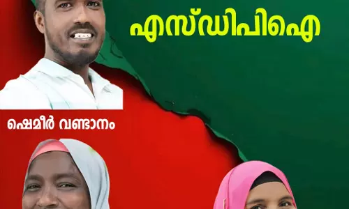 അമ്പലപ്പുഴയില് എസ്ഡിപിഐ സ്ഥാനാര്ഥികള് വിജയക്കൊടി പാറിച്ചു അമ്പലപ്പുഴയില് എസ്ഡിപിഐ സ്ഥാനാര്ഥികള് വിജയക്കൊടി പാറിച്ചു