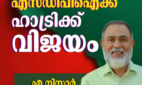 കൊല്ലം കോര്പറേഷനില് എസ്ഡിപിഐക്ക് ഹാട്രിക്ക് വിജയം കൊല്ലം കോര്പറേഷനില് എസ്ഡിപിഐക്ക് ഹാട്രിക്ക് വിജയം