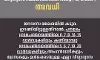 കടുവ ഇറങ്ങി; വയനാട് പനമരത്തും കണിയാമ്പറ്റയിലും വിവിധ വാര്ഡുകളില് വിദ്യാഭ്യാസ സ്ഥാപനങ്ങള്ക്ക് നാളെ അവധി കടുവ ഇറങ്ങി; വയനാട് പനമരത്തും കണിയാമ്പറ്റയിലും വിവിധ വാര്ഡുകളില് വിദ്യാഭ്യാസ സ്ഥാപനങ്ങള്ക്ക് നാളെ അവധി