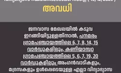 കടുവ ഇറങ്ങി; വയനാട് പനമരത്തും കണിയാമ്പറ്റയിലും വിവിധ വാര്ഡുകളില് വിദ്യാഭ്യാസ സ്ഥാപനങ്ങള്ക്ക് നാളെ അവധി കടുവ ഇറങ്ങി; വയനാട് പനമരത്തും കണിയാമ്പറ്റയിലും വിവിധ വാര്ഡുകളില് വിദ്യാഭ്യാസ സ്ഥാപനങ്ങള്ക്ക് നാളെ അവധി