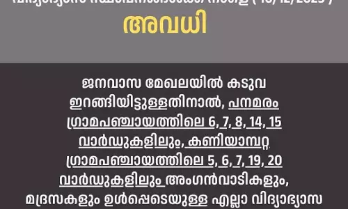കടുവ ഇറങ്ങി; വയനാട് പനമരത്തും കണിയാമ്പറ്റയിലും വിവിധ വാര്‍ഡുകളില്‍ വിദ്യാഭ്യാസ സ്ഥാപനങ്ങള്‍ക്ക് നാളെ അവധി