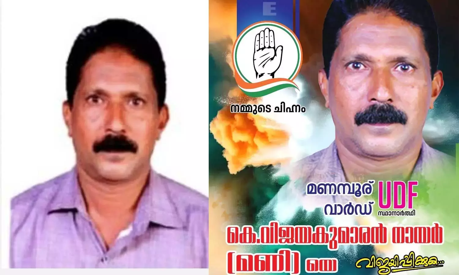 തിരഞ്ഞെടുപ്പ് തോല്വി; യുഡിഎഫ് സ്ഥാനാര്ഥി ജീവനൊടുക്കി തിരഞ്ഞെടുപ്പ് തോല്വി; യുഡിഎഫ് സ്ഥാനാര്ഥി ജീവനൊടുക്കി