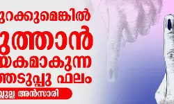 കണ്ണുതുറക്കുമെങ്കില് തിരുത്താന് സഹായകമാകുന്ന തിരഞ്ഞെടുപ്പു ഫലം കണ്ണുതുറക്കുമെങ്കില് തിരുത്താന് സഹായകമാകുന്ന തിരഞ്ഞെടുപ്പു ഫലം
