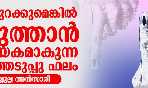കണ്ണുതുറക്കുമെങ്കില്‍ തിരുത്താന്‍ സഹായകമാകുന്ന തിരഞ്ഞെടുപ്പു ഫലം