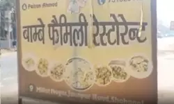 റെസ്റ്ററന്റ് ബോര്‍ഡില്‍ ഹലാല്‍ പരാമര്‍ശം; കോലാഹലമുണ്ടാക്കി ഹിന്ദുത്വര്‍, അന്വേഷണം തുടങ്ങിയെന്ന് അധികൃതര്‍