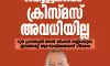 ഉത്തര്‍പ്രദേശില്‍ സ്‌കൂളുകള്‍ക്ക് ക്രിസ്മസ് അവധിയില്ല