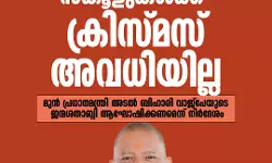 ഉത്തര്‍പ്രദേശില്‍ സ്‌കൂളുകള്‍ക്ക് ക്രിസ്മസ് അവധിയില്ല