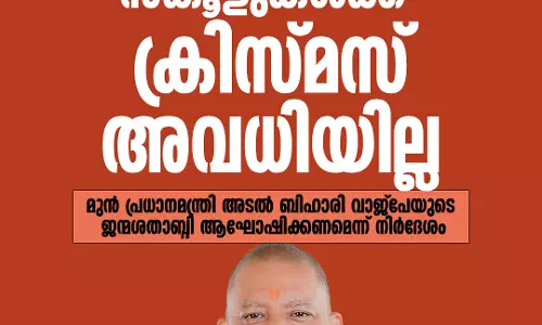 ഉത്തര്‍പ്രദേശില്‍ സ്‌കൂളുകള്‍ക്ക് ക്രിസ്മസ് അവധിയില്ല