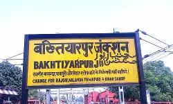 ഭക്തിയാര്പൂര് റെയില്വേ സ്റ്റേഷന്റെ പേര് മാറ്റണമെന്ന് ഹിന്ദുത്വര് ഭക്തിയാര്പൂര് റെയില്വേ സ്റ്റേഷന്റെ പേര് മാറ്റണമെന്ന് ഹിന്ദുത്വര്